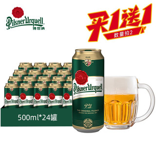 博世纳 啤酒捷克进口 皮尔森500ml*24罐（效期至22年12月-23年2月）