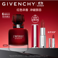 GIVENCHY 纪梵希 心无禁忌迷红香水礼盒50ml 红色辛香 炙热香氛 女士香水 生日礼物送女友