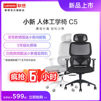 Lenovo 联想 小新人体工学椅C5