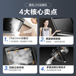 Midea 美的 抽油烟机侧吸17m³大吸力油烟机台嵌两用双灶天燃气灶具100L消毒柜厨房三件套J30+Q330B+90Q15S