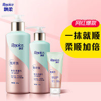 Rejoice 飘柔 免洗护发素 人参滋养修护发膜 380G+180G+50G