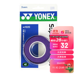 YONEX 尤尼克斯 羽毛球拍手胶吸汗带握手胶AC102C（240 暗紫色） 三条