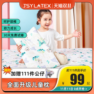 jsylatex jsy乳胶枕头泰国进口 男女童枕头儿童护颈椎婴儿宝宝青少年乳胶枕