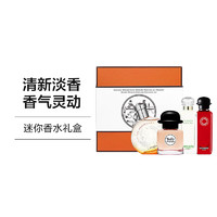 HERMÈS 爱马仕 迷你香氛礼盒 7.5ml*4尼罗河橘彩绯红