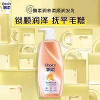 Rejoice 飘柔 护发素 精粹润养750g 精油护发素 精油发膜润发乳 修护滋养 中性干性发质