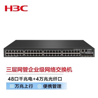 H3C 新华三 S5500V2-52C-EI 48口千兆电+4万兆上行光纤口三层网管企业级网络核心交换机 增强型/可扩展电源