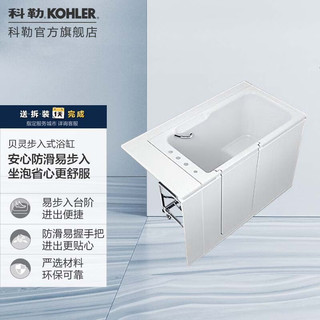 KOHLER 科勒 贝灵步入式浴缸仅送货不安装 台阶80mm左开门