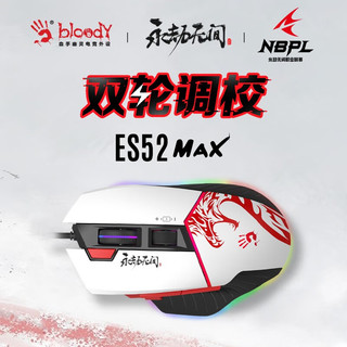 A4TECH 双飞燕 血手幽灵ES52 Max永劫无间联名版游戏鼠标NBPL联赛电竞RGB