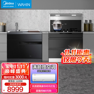 WAHIN 华凌 集成灶蒸烤一体 洗碗机 天然气 WX9+XH03套装