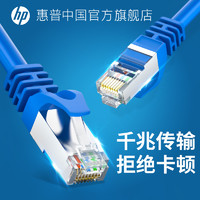 HP 惠普 6类网线家用办公千兆CAT6电脑宽带路由器成品网络线