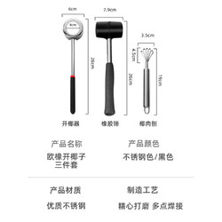 OAK 欧橡 C888 开椰器+锤+刮椰丝