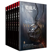 最后4小时：《猎魔人》（共7册）