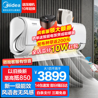 Midea 美的 无风感空调挂机风语者新一级能效全直流变频卧室智能光感科技以旧换新大1匹三大抽湿模式自清洁