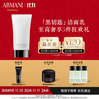 GIORGIO ARMANI 阿玛尼黑钥匙洗面奶150ml 氨基酸洁面补水滋润保湿深层清洁毛孔 化妆品护肤品套装纪念日生日礼物送女生女友