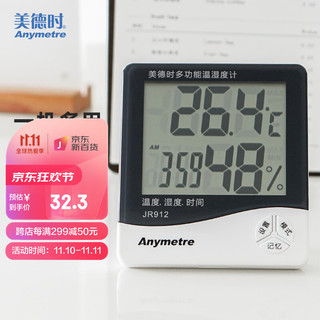 Anymetre 美德时 电子温湿度计室内温度计婴儿房办公室家用温度计室温计 JR912