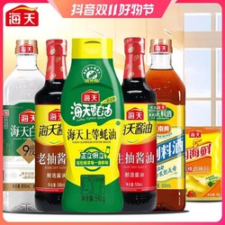 海天 生抽老抽500ML 蚝油590G 精制料酒800ML 白醋800ml 鸡精40g