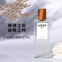 LOEWE 罗意威 001清晨男士淡香水75ml