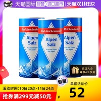 Bad Reichenhaller 德国进口食盐阿尔卑斯山白金盐 500g*3罐AlpenSalz无碘盐