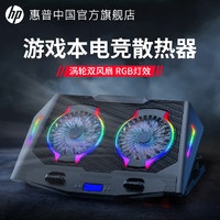 HP 惠普 笔记本电脑散热器风扇底座手提游戏本静音降温电脑支架制冷电竞适用小米华为苹果通用