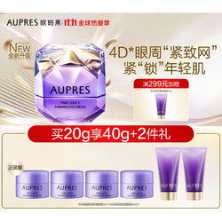 AUPRES 欧珀莱 时光锁紧致抗皱眼霜 20g