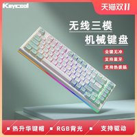 keycool 凯酷 Y75薄荷机械键盘粉轴办公打字游戏无线蓝牙2.4G三模