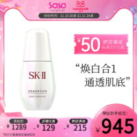 SK-II 日本SK-II升级版肌因光蕴淡斑精华露sk2小银瓶50ml 提亮肤色正品