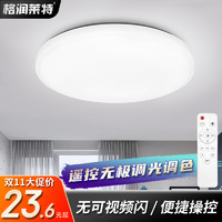 GERUN 格润莱特 LED智能吸顶灯 带遥控器开关调光色主卧室灯两室灯具套餐