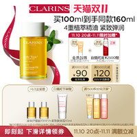 CLARINS 娇韵诗 天然调和身体护理油预防抵御伸展纹