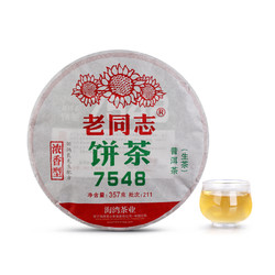 老同志 普洱茶 生茶 2021年 211批 经典7548 357g