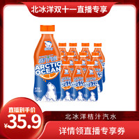 北冰洋 桔汁汽水280ml*12瓶老北京果汁碳酸饮料整箱