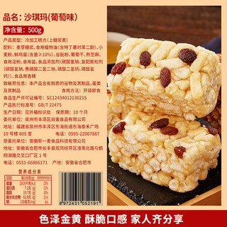 bi bi zan 比比赞 葡萄味沙琪玛500g