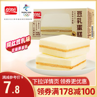 盼盼豆乳蛋糕256g 网红元气早餐夹心小面包糕点