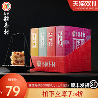 三禾北京稻香村手工传统点心牛舌饼伴手礼京式糕点礼盒零食大礼包