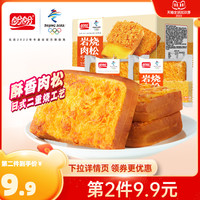 盼盼岩烧肉松乳酪吐司面包520g营养早餐下午懒人蛋糕点心休闲零食