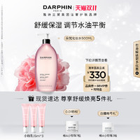 DARPHIN 朵梵 化妆水多效舒缓保湿爽肤水滋润