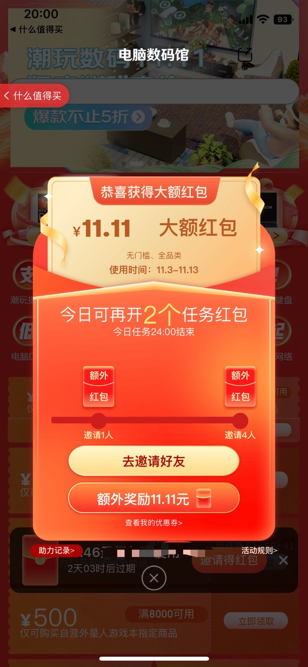 京东11.11红包终极爆发，即领即用当钱花