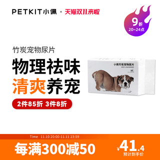 PETKIT 小佩 狗狗尿垫宠物竹炭除臭尿片加厚尿不湿尿布吸水垫用品