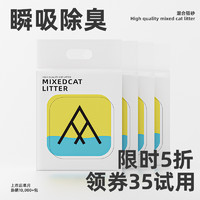 爱撒娇的猫 混合猫砂 2.5kg