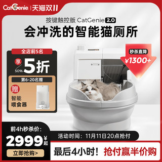 CatGenie 猫洁易 自动猫厕所 半全封闭自动智能除臭大号猫砂盆 基础款（猫砂