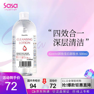 Alovivi 卸妆皇后四效合一卸妆水 深层清洁 化妆护肤品礼物 500ml