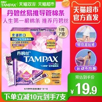 TAMPAX 丹碧丝 短导管式卫生棉条普通流量非卫生巾7支×1盒