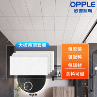 OPPLE 欧普照明 集成吊顶铝扣板厨房卫生间阳台吊顶扣板天花板吊顶材料KB