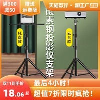 投影仪支架桌面小型落地伸缩放置台适用于极米hs3当贝d3x坚果小米吊架投影机家用床头免打孔壁挂托盘置物架子