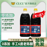 CUCU 手工6度1L三年陈酿0添加山西特产老陈醋凉拌饺子家用食用醋