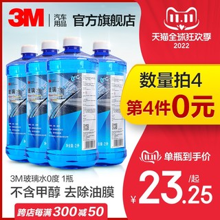 3M 液体玻璃水 0℃玻璃水