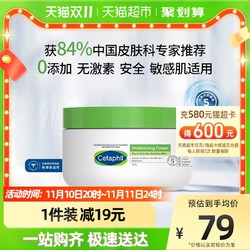 Cetaphil 丝塔芙 高保湿面霜 250g