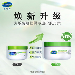 Cetaphil 丝塔芙 高保湿面霜 250g