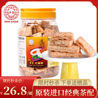 HOW CHIAO 好乔 网红好乔牌咸蛋黄方块酥全麦酥饼干儿童零食品茶点办公室小吃500g