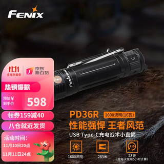 FENIX 菲尼克斯 强光手电筒PD36R(1600流明 标配5000毫安电池)