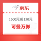 优惠券码：领券防身！京东会场放出满1500元减120元手机神券~